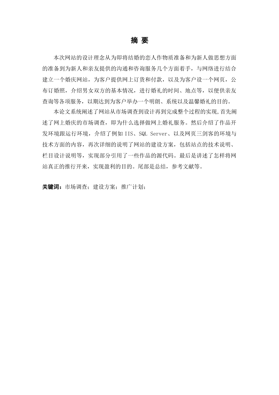 电子商务网站设计-毕业论文_第1页