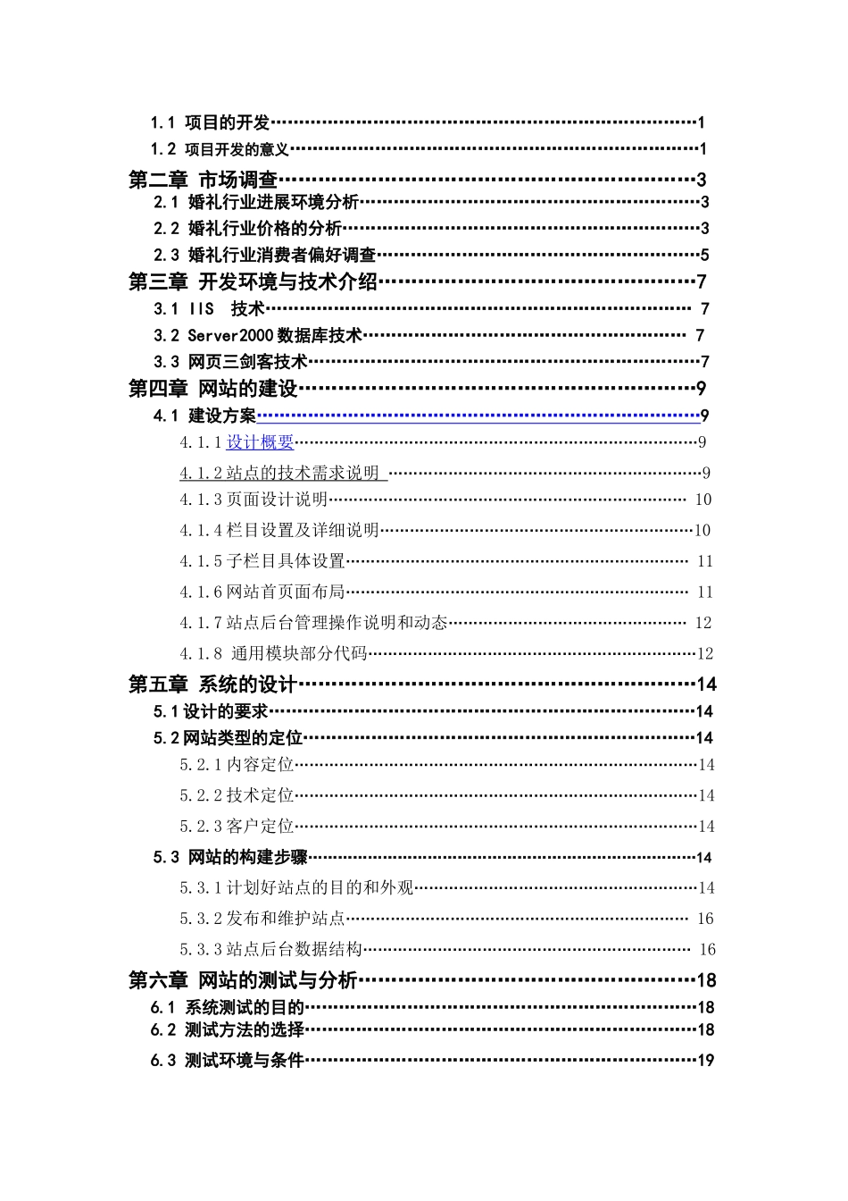 电子商务网站设计-毕业论文_第3页