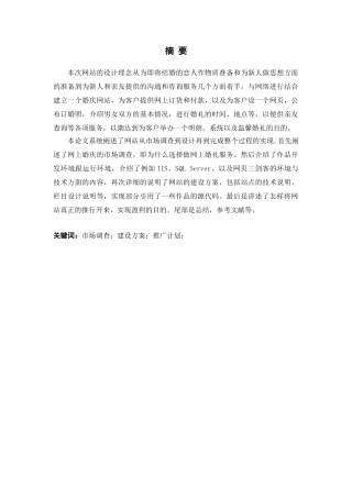 电子商务网站设计-毕业论文