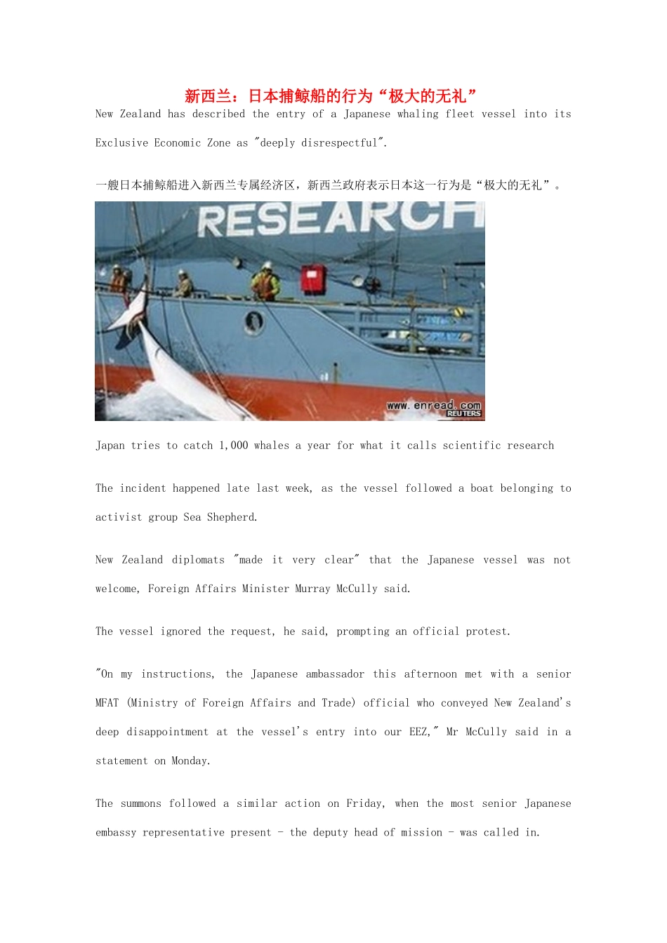 （每日一读）2014高考英语考前突破 阅读理解 国际时事要闻 新西兰：日本捕鲸船的行为“极大的无礼”素材_第1页
