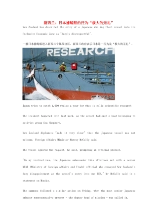 （每日一读）2014高考英语考前突破 阅读理解 国际时事要闻 新西兰：日本捕鲸船的行为“极大的无礼”素材