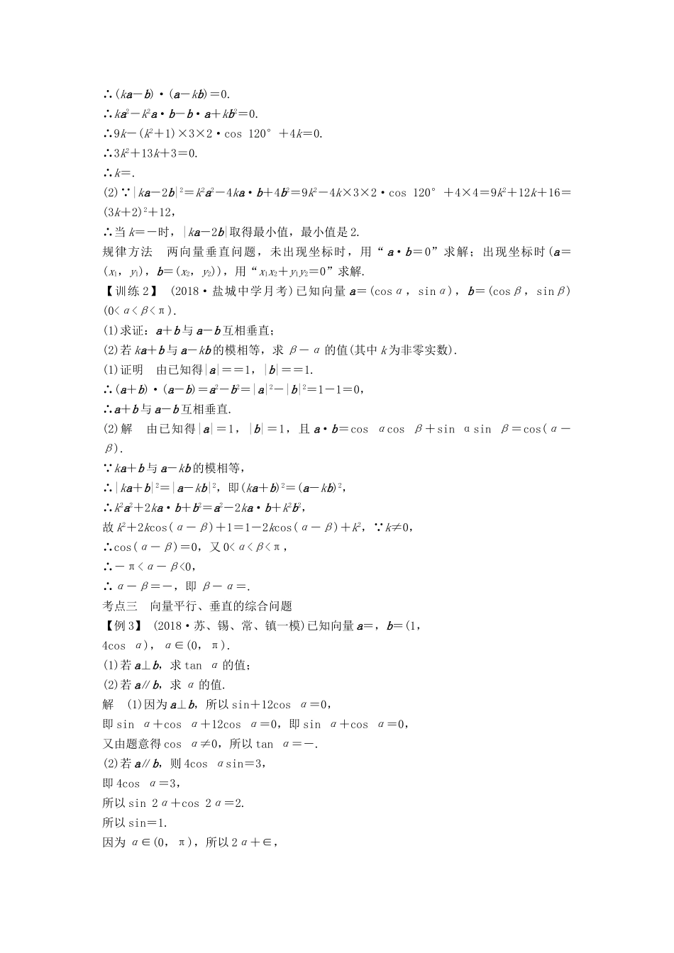 （江苏专版）高考数学大一轮复习 第五章 平面向量 第30讲 平面向量的平行与垂直学案 理-人教版高三全册数学学案_第3页