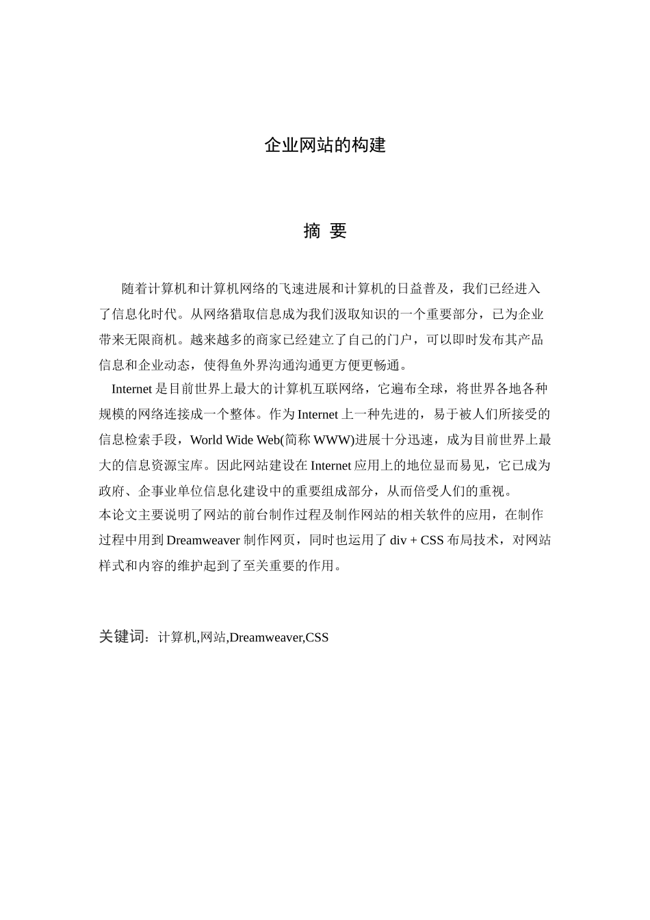 电子商务网站设计与实现-毕业论文_第2页