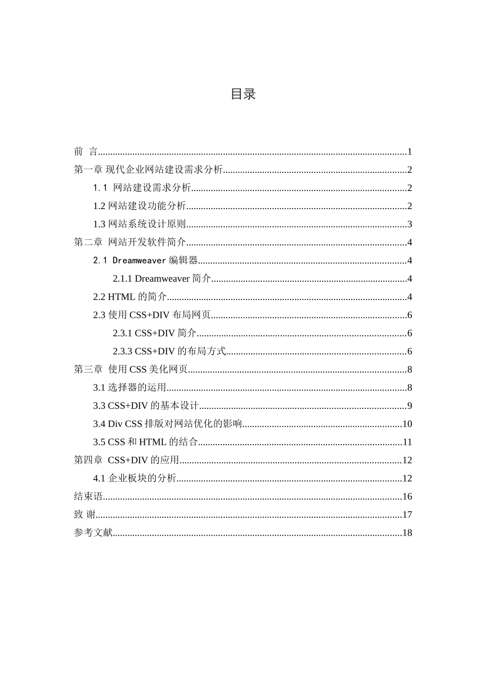 电子商务网站设计与实现-毕业论文_第3页