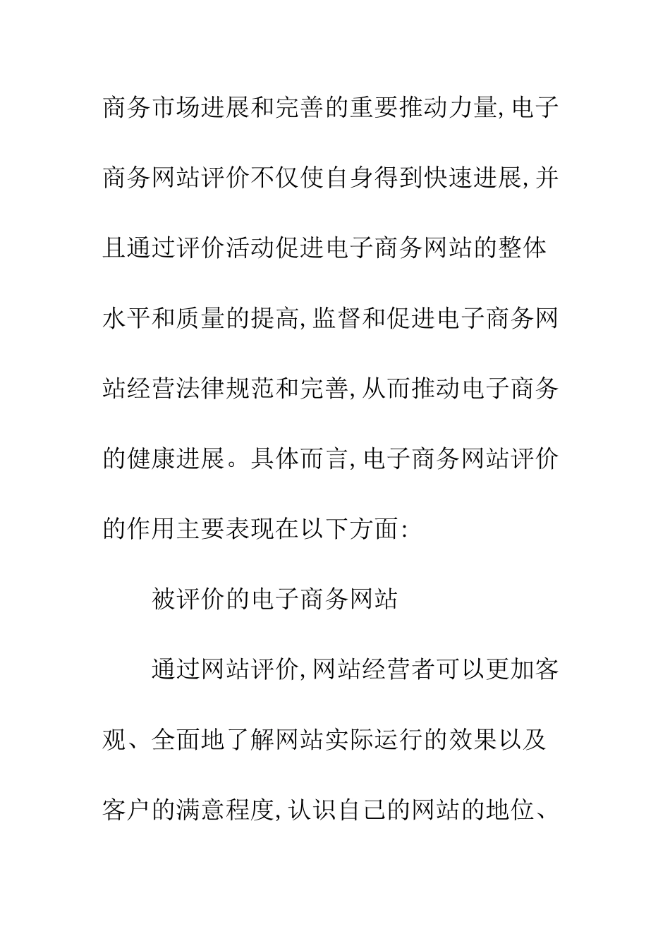 电子商务网站评价研究与应用分析_第3页