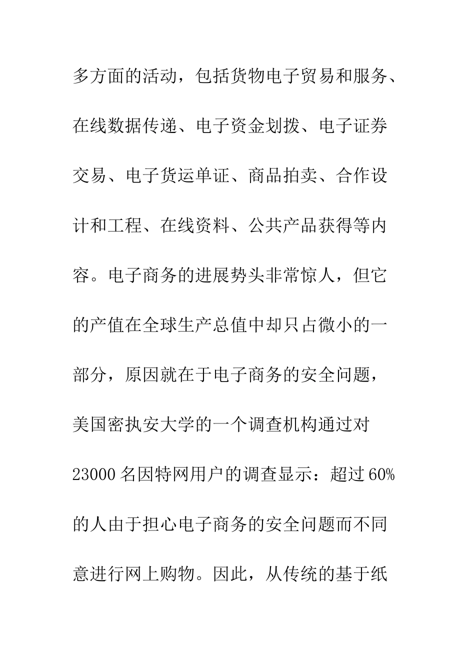 电子商务网络安全技术_第2页