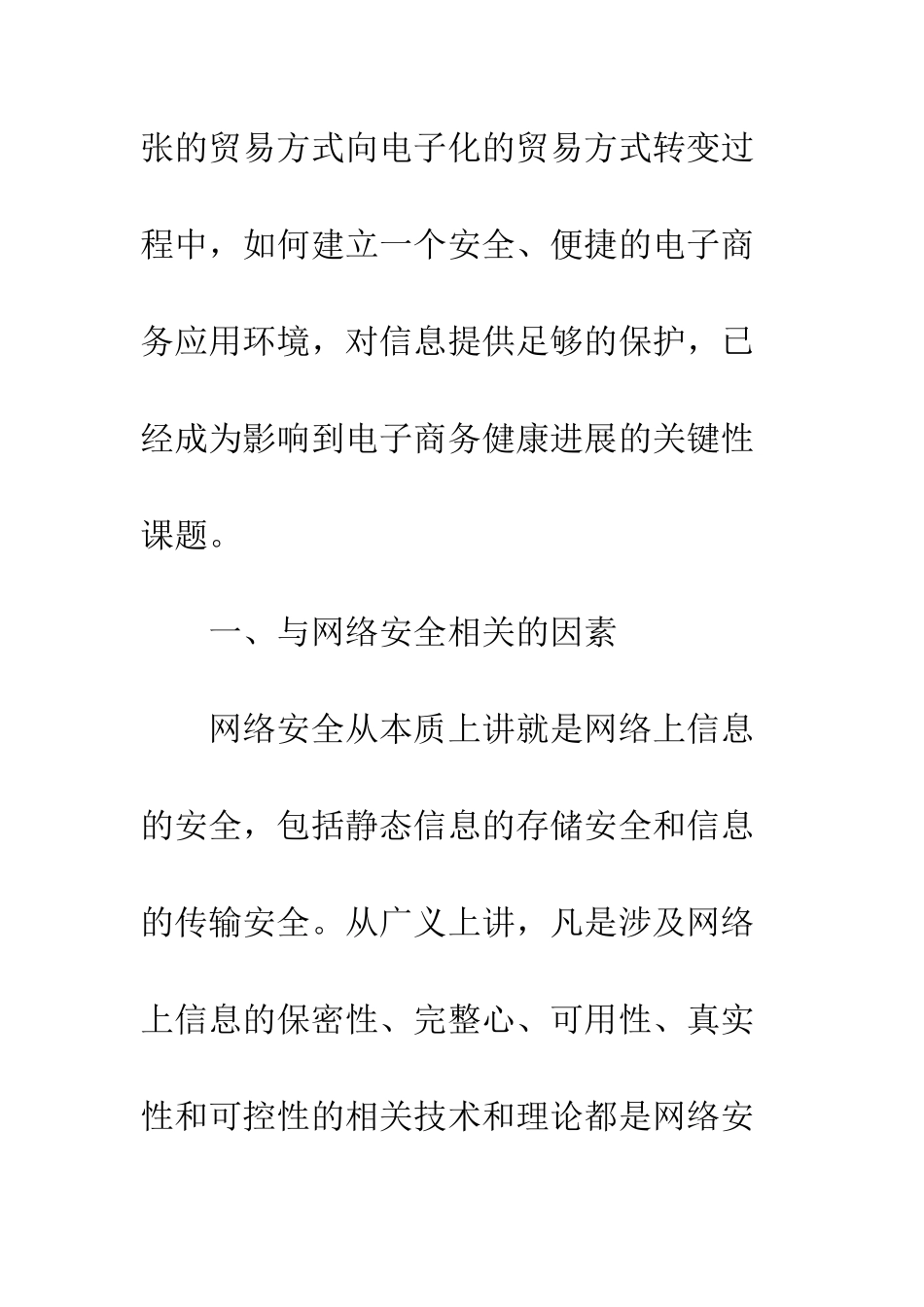 电子商务网络安全技术_第3页