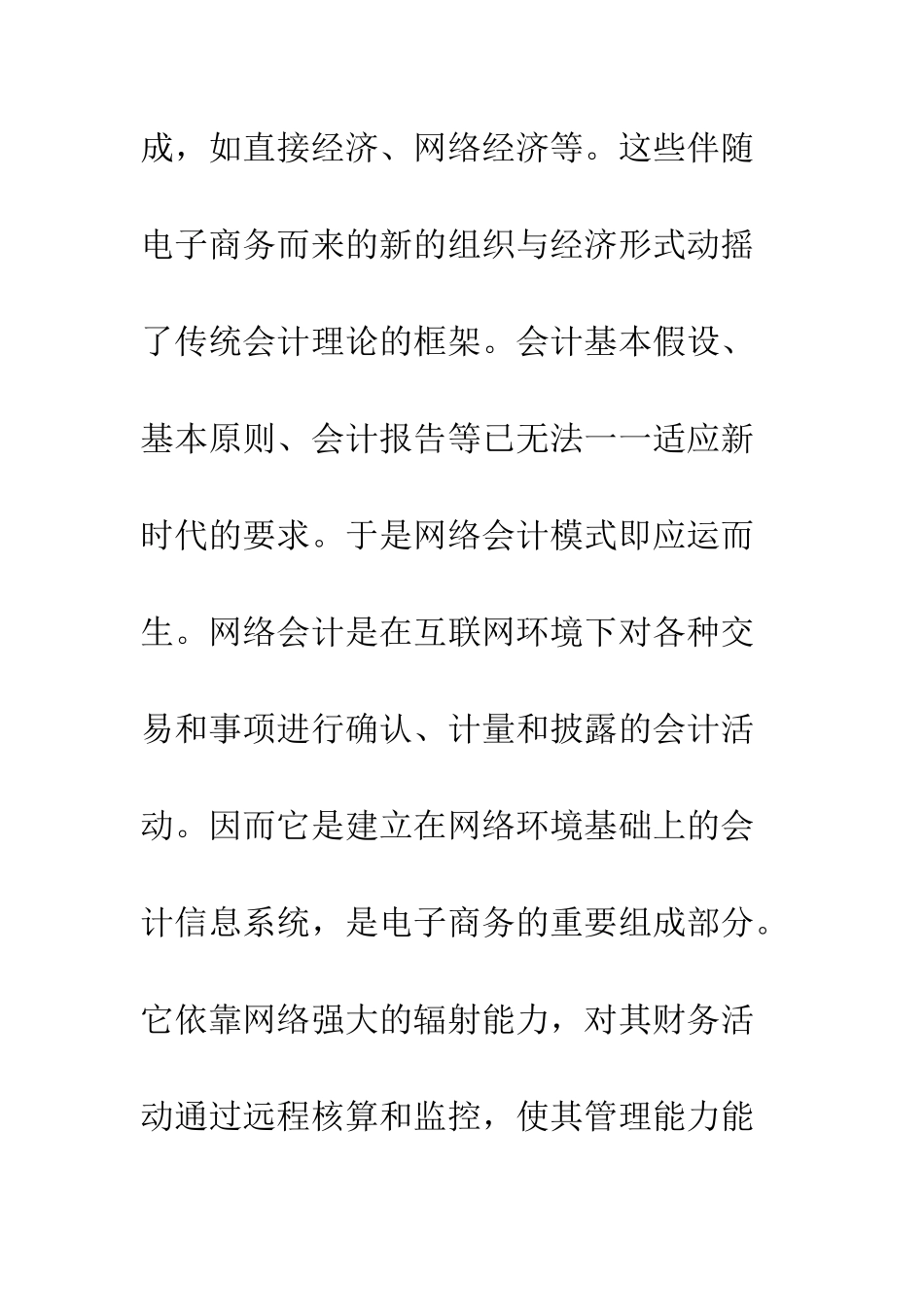 电子商务网络会计探析_第2页