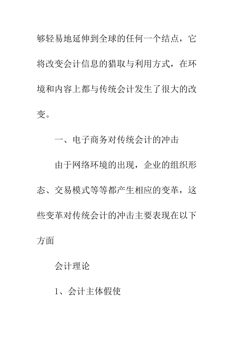 电子商务网络会计探析_第3页