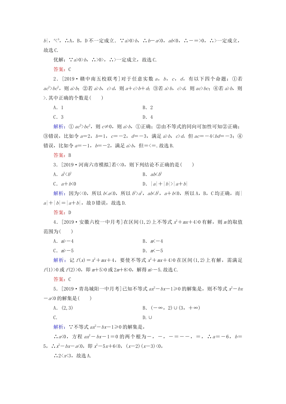（新高考）高考数学二轮复习 第二部分 讲重点 选填题专练 第3讲 不等式、线性规划教学案 理-人教版高三全册数学教学案_第2页