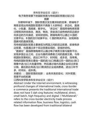 电子商务背景下的国际贸易与传统国际贸易比较研究大学毕设论文