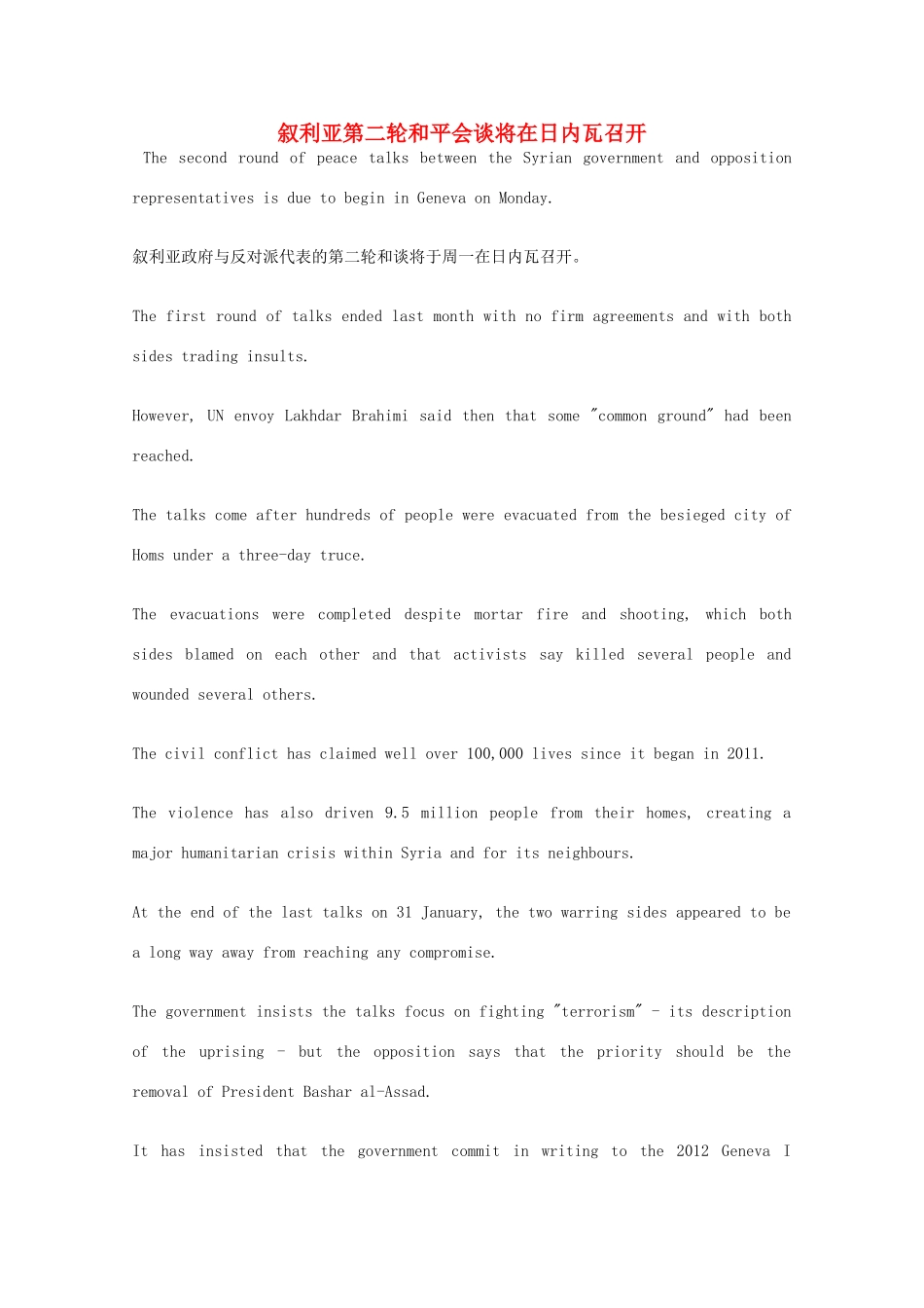 （每日一读）2014高考英语考前突破 阅读理解 国际时事要闻 叙利亚第二轮和平会谈将在日内瓦召开素材_第1页
