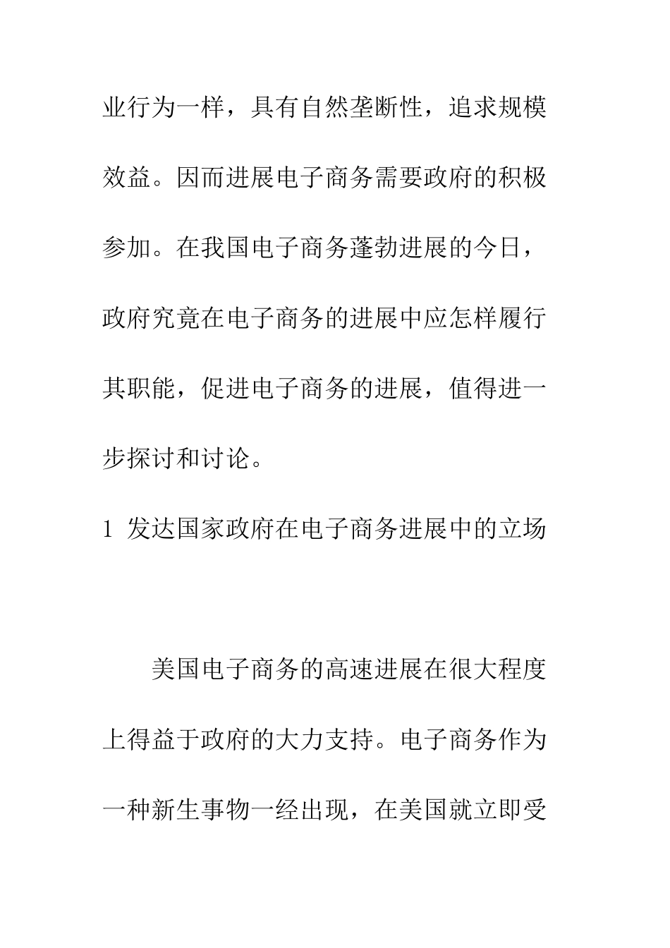 电子商务背景下的政府职能和作用_第2页