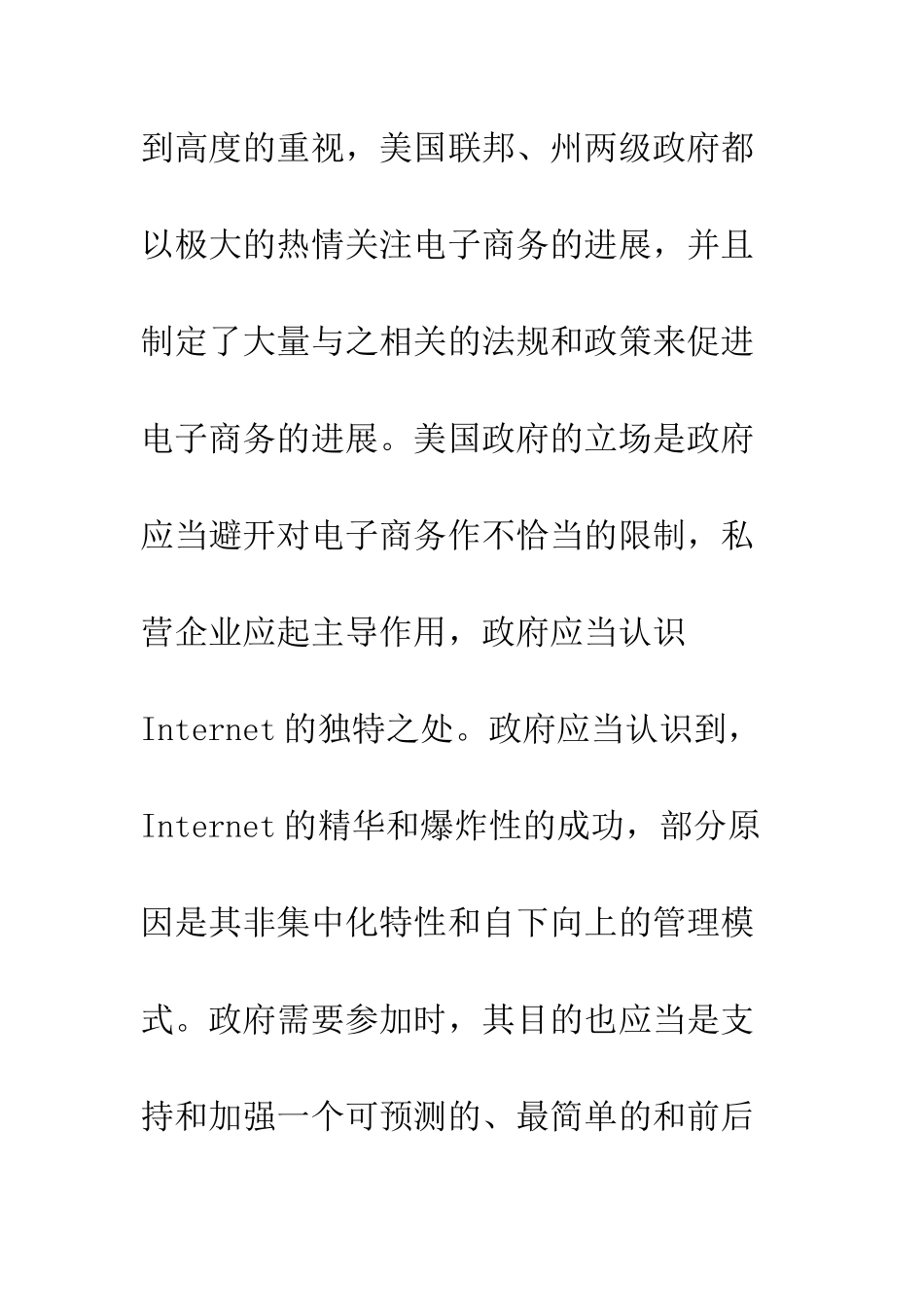 电子商务背景下的政府职能和作用_第3页