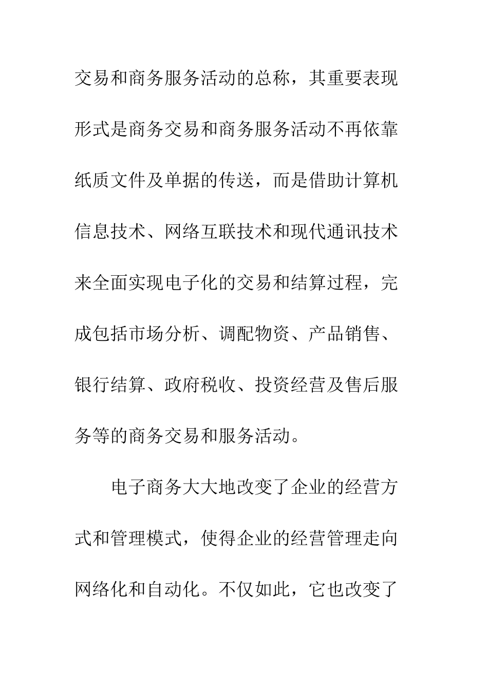 电子商务视角的审计模式研究_第2页