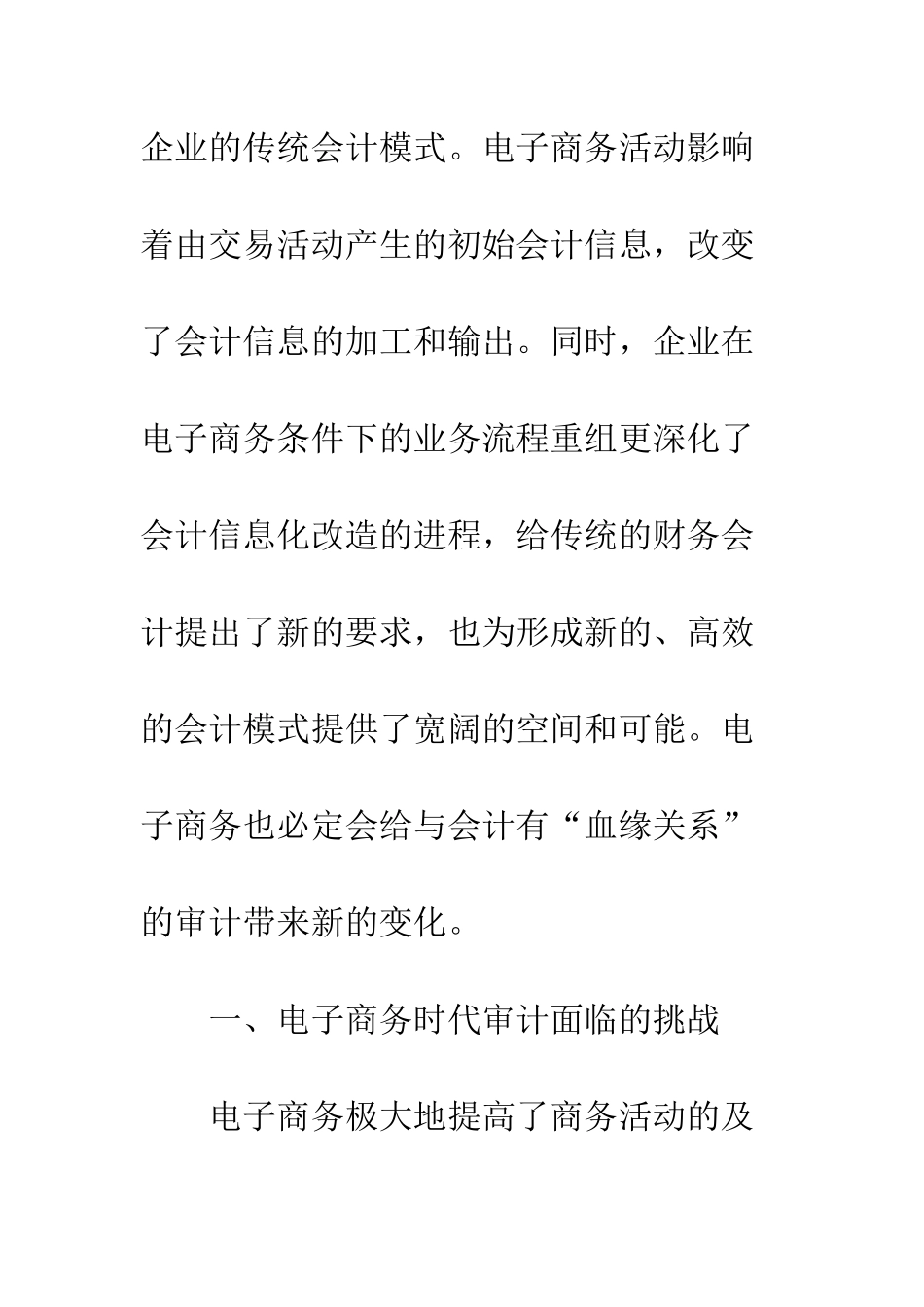电子商务视角的审计模式研究_第3页