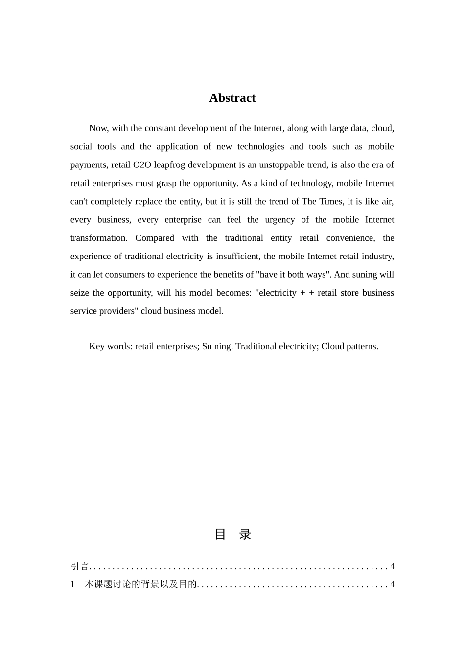 电子商务论文--苏宁O2O转型研究_第3页