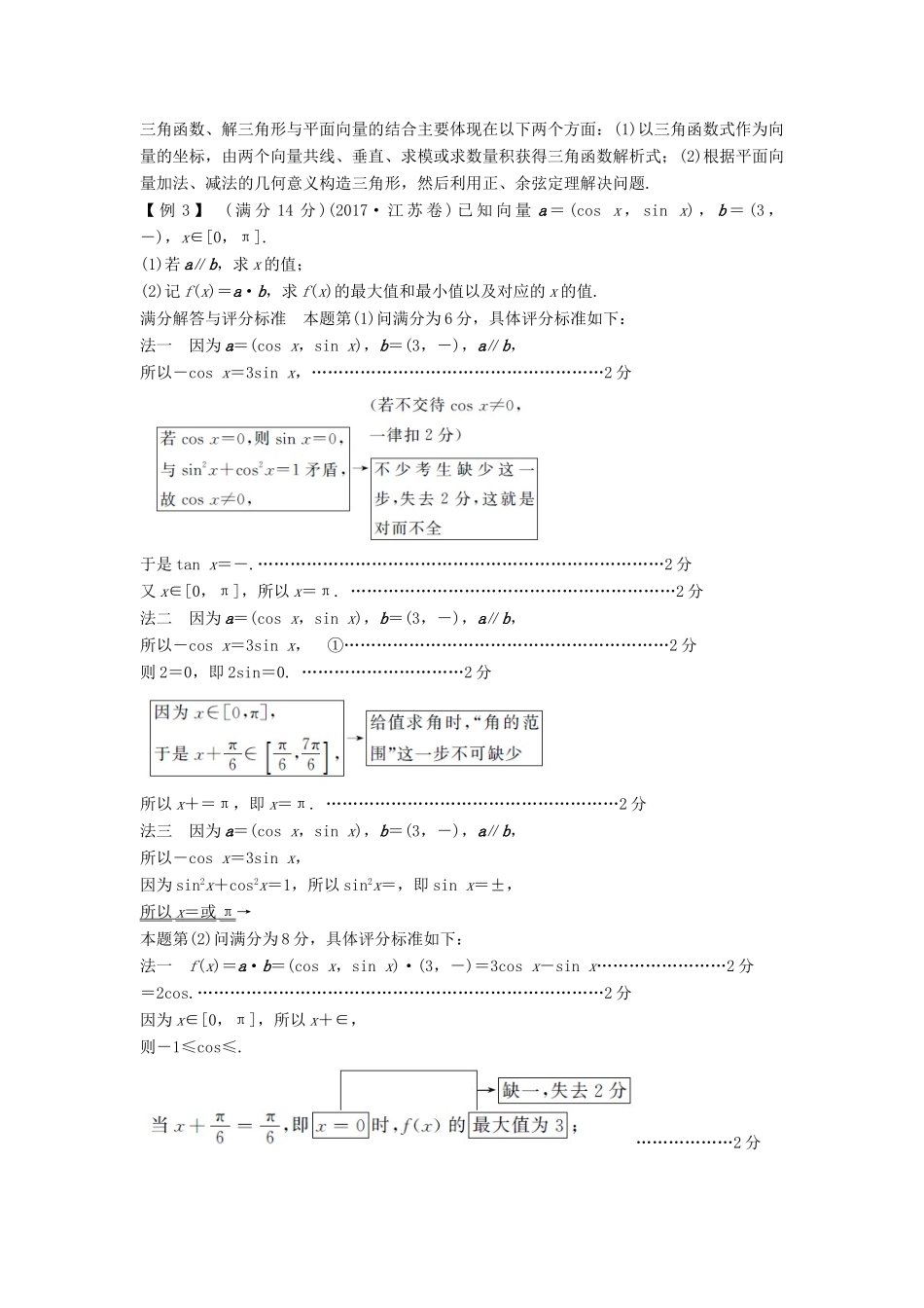 （江苏专版）高考数学大一轮复习 第五章 平面向量 专题探究课二学案 理-人教版高三全册数学学案_第3页
