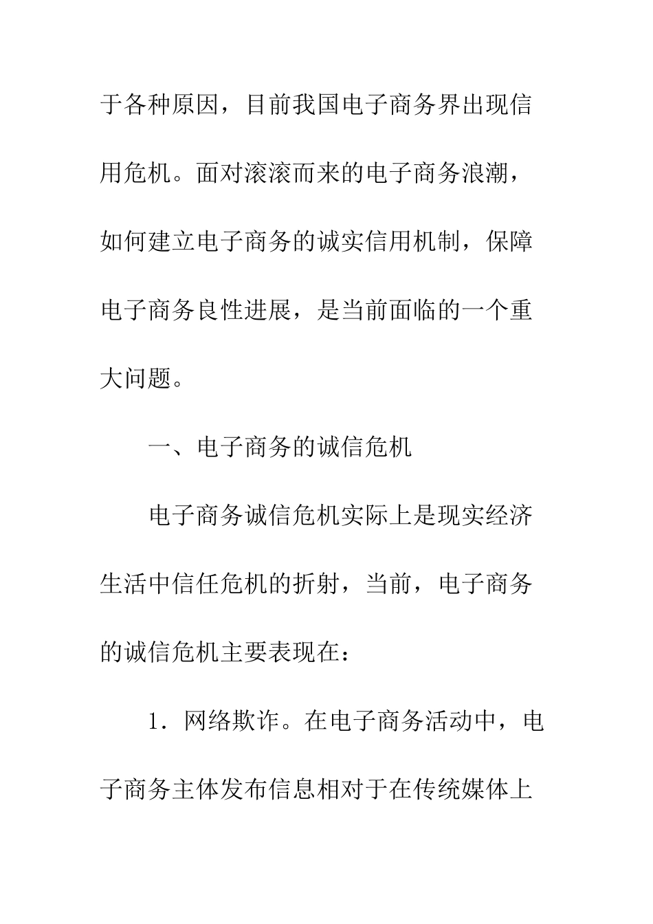 电子商务诚信机制的构建_第2页