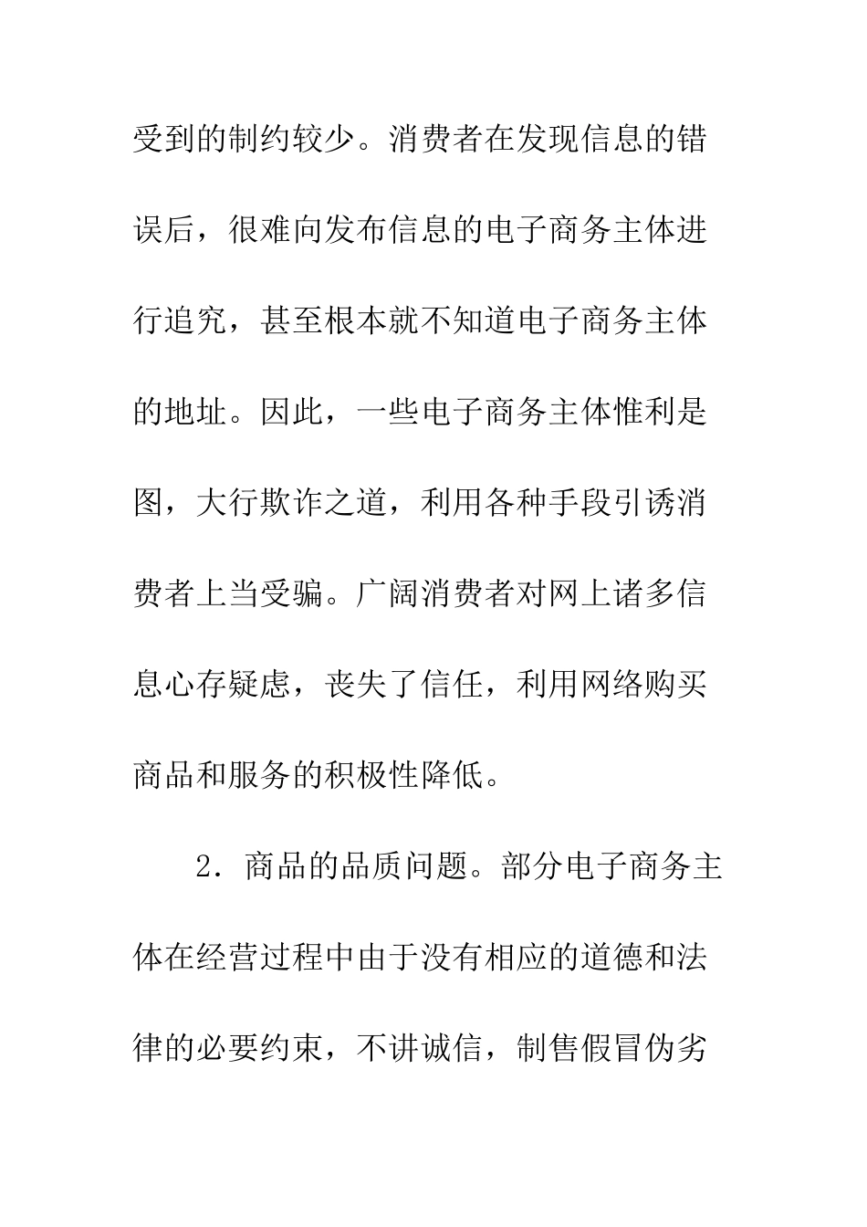 电子商务诚信机制的构建_第3页