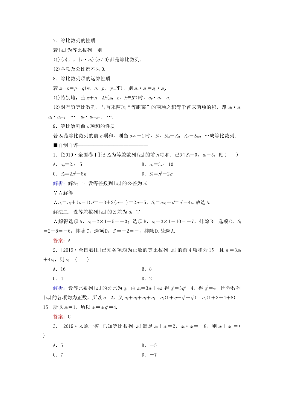 （新高考）高考数学二轮复习 第二部分 讲重点 选填题专练 第5讲 数列教学案 理-人教版高三全册数学教学案_第2页