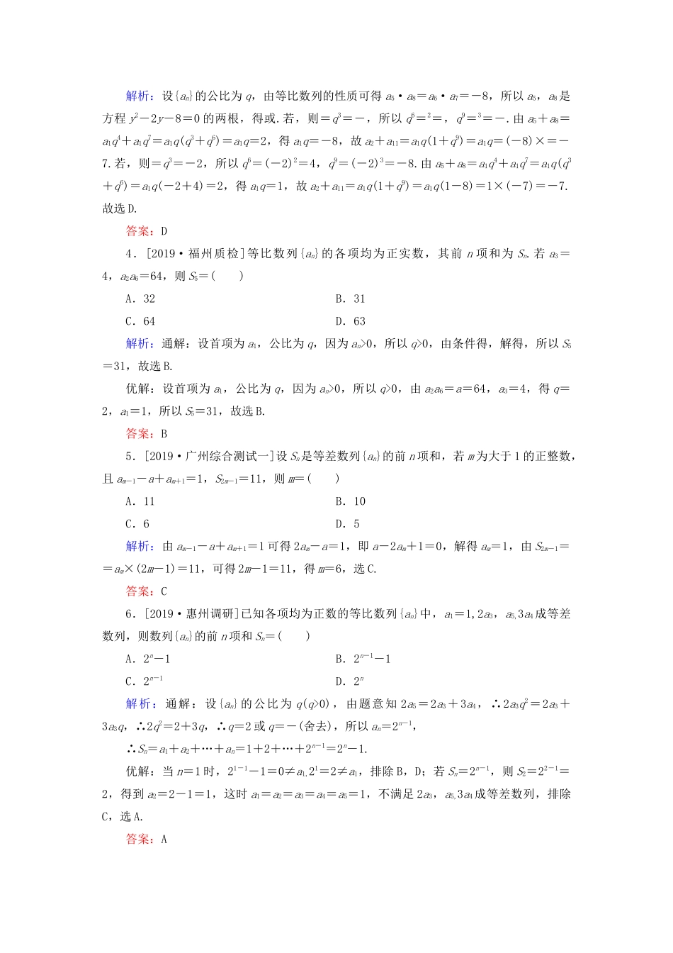 （新高考）高考数学二轮复习 第二部分 讲重点 选填题专练 第5讲 数列教学案 理-人教版高三全册数学教学案_第3页