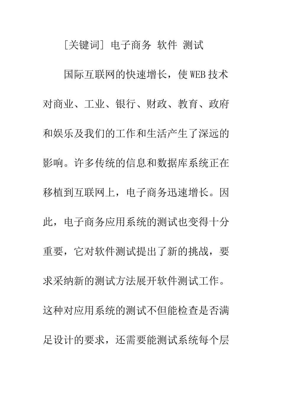 电子商务软件测试的探讨_第2页