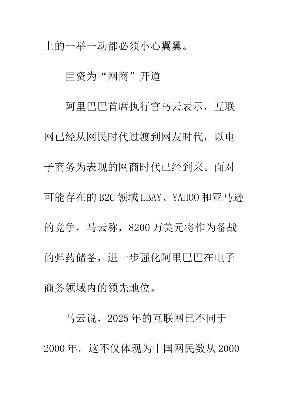 电子商务迎来第二波融资潮_第3页