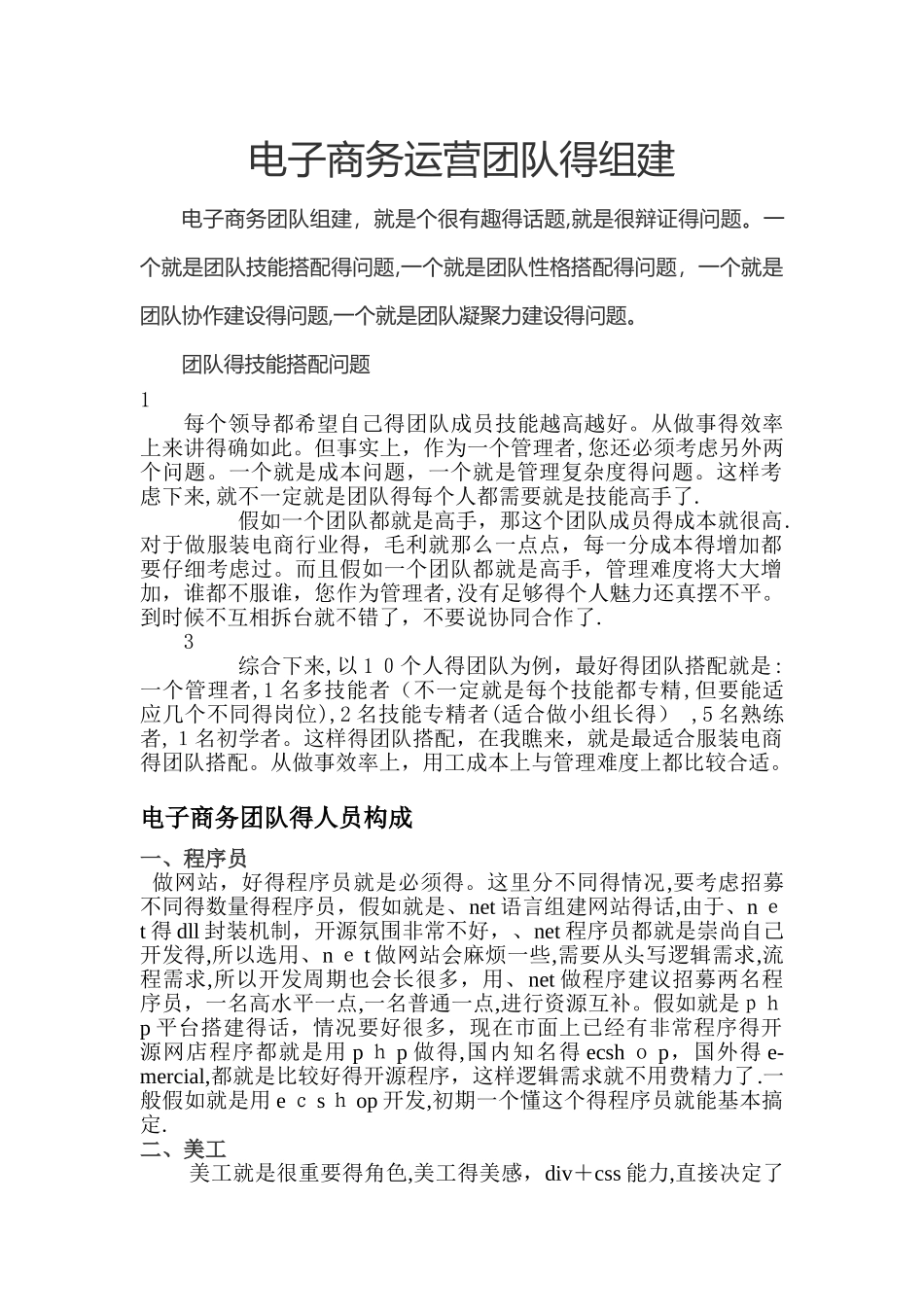 电子商务运营团队的组建_第1页