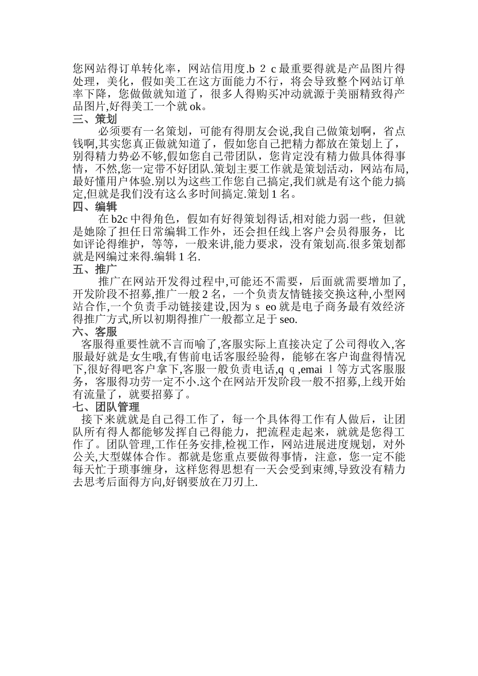 电子商务运营团队的组建_第2页