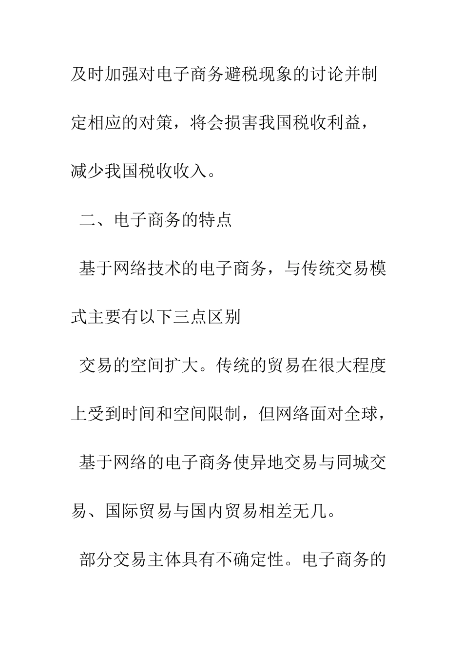 电子商务避税成因及规制-1_第2页
