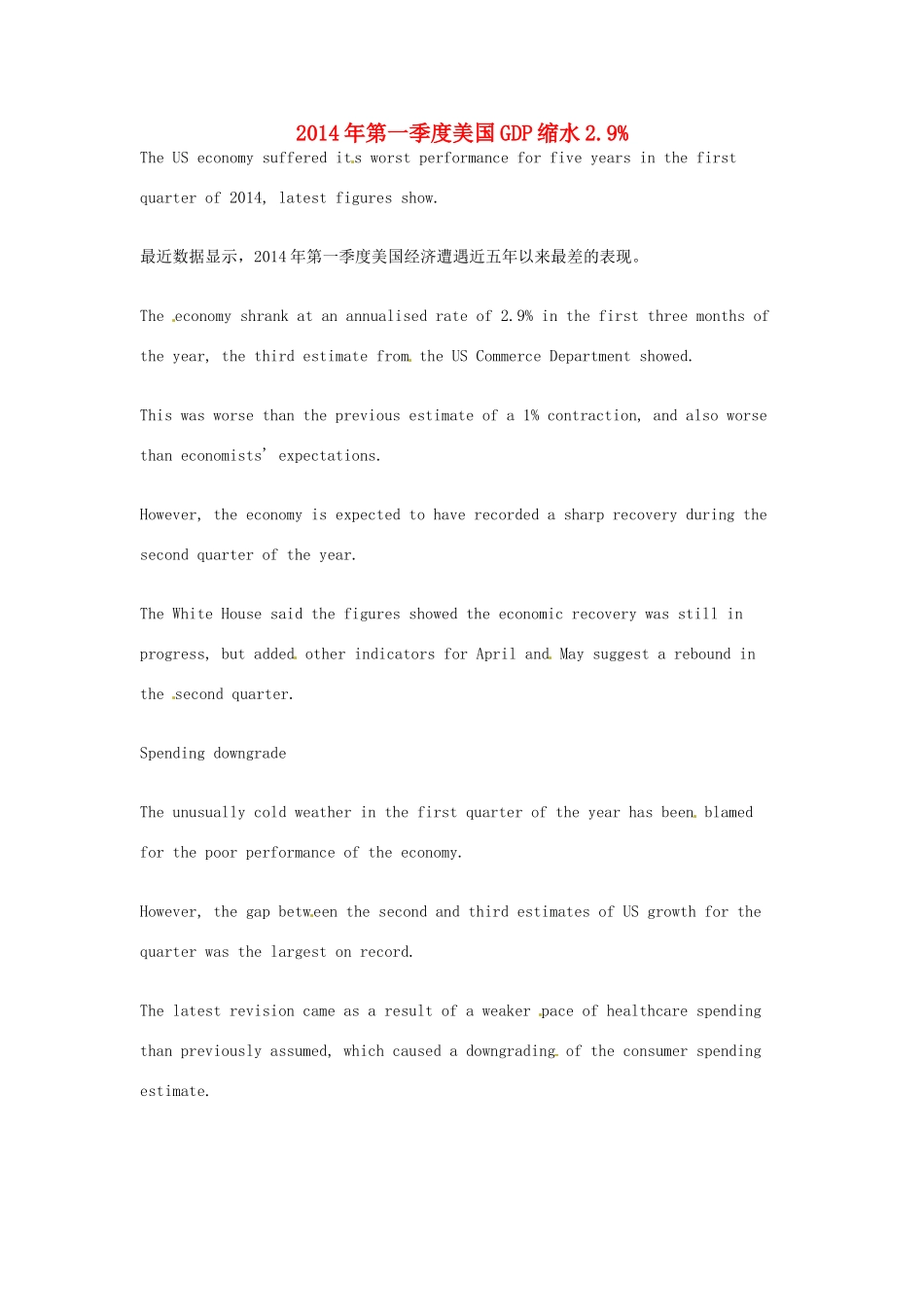 （每日一读）2014年6月高考英语考前突破 阅读理解能力 财经新闻 2014年第一季度美国GDP缩水2.9%_第1页