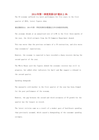 （每日一读）2014年6月高考英语考前突破 阅读理解能力 财经新闻 2014年第一季度美国GDP缩水2.9%