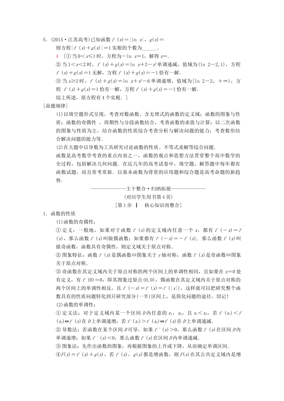 （江苏专版）高考数学二轮复习 第1部分 知识专题突破 专题2 函数学案-人教版高三全册数学学案_第2页