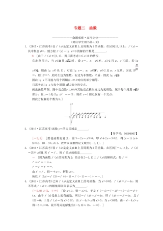 （江苏专版）高考数学二轮复习 第1部分 知识专题突破 专题2 函数学案-人教版高三全册数学学案
