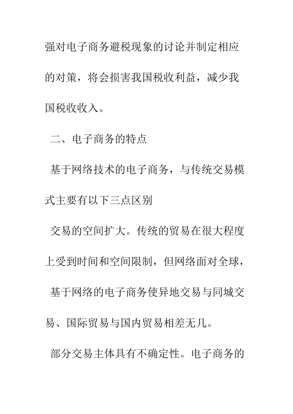 电子商务避税成因及规制_第2页