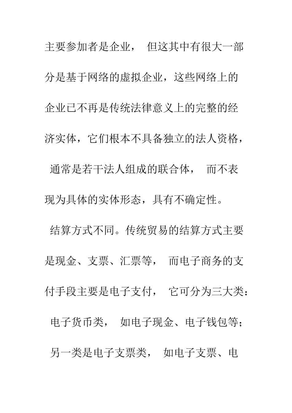 电子商务避税成因及规制_第3页