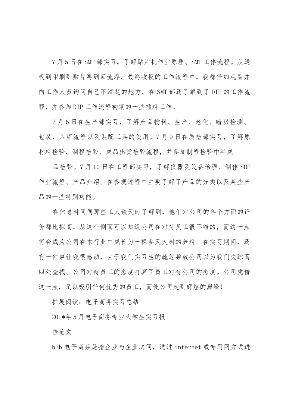 电子商务部实习生实习总结_第2页