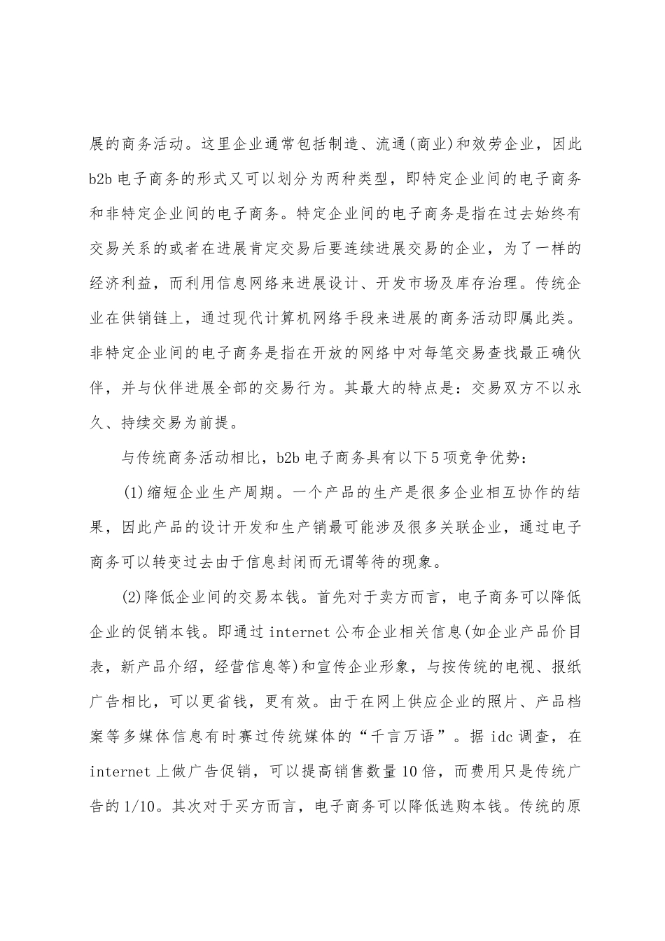 电子商务部实习生实习总结_第3页