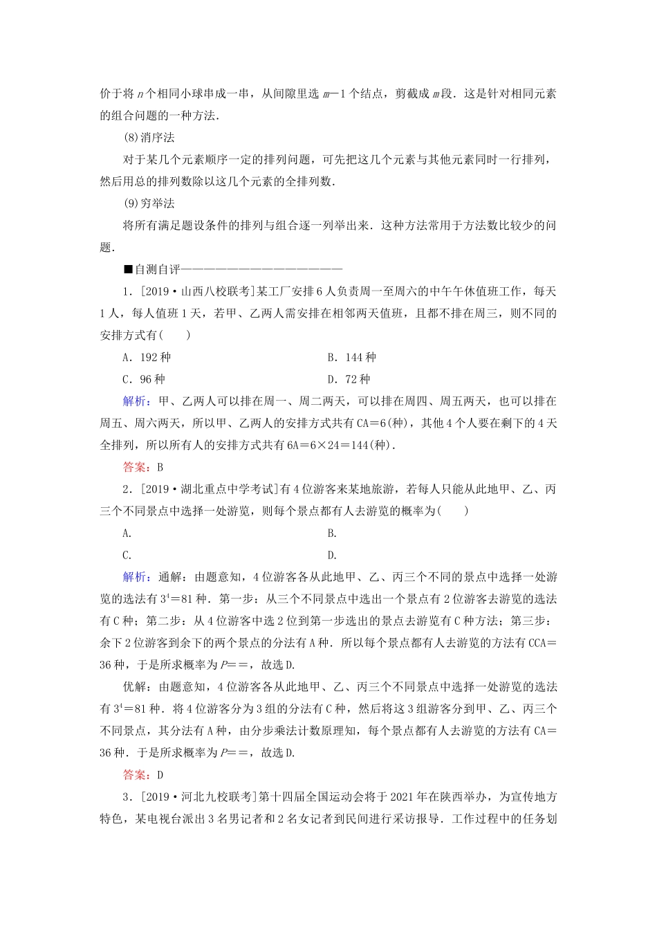 （新高考）高考数学二轮复习 第二部分 讲重点 选填题专练 第6讲 计数原理、二项式定理、概率教学案 理-人教版高三全册数学教学案_第2页