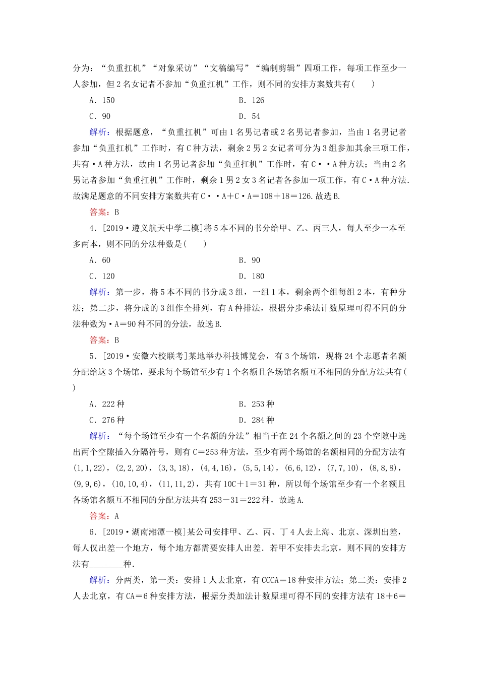 （新高考）高考数学二轮复习 第二部分 讲重点 选填题专练 第6讲 计数原理、二项式定理、概率教学案 理-人教版高三全册数学教学案_第3页