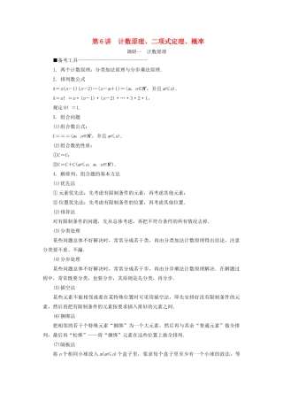 （新高考）高考数学二轮复习 第二部分 讲重点 选填题专练 第6讲 计数原理、二项式定理、概率教学案 理-人教版高三全册数学教学案