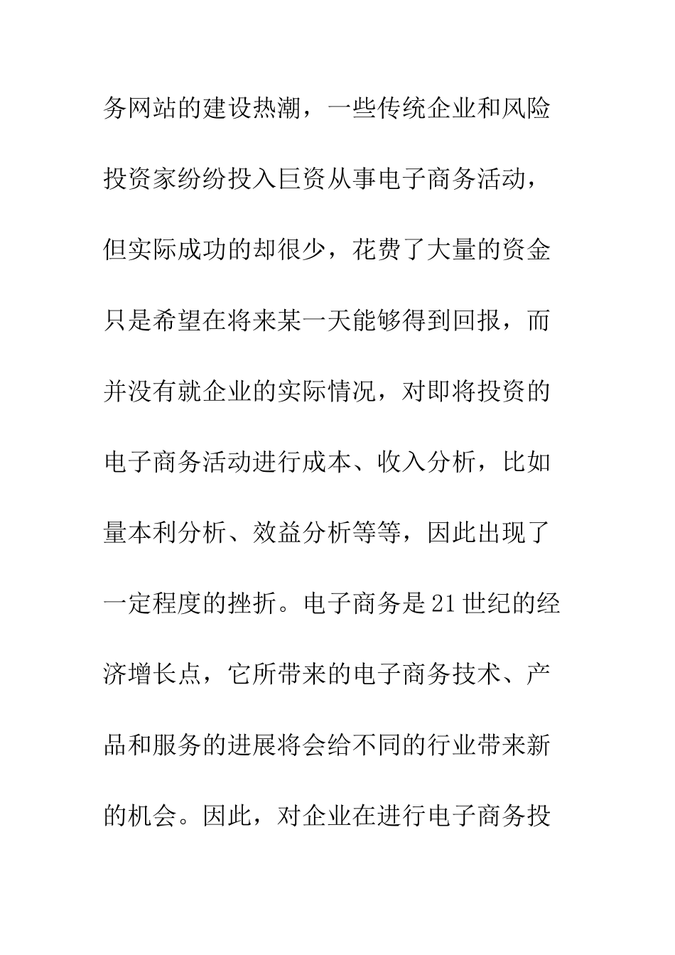 电子商务量本利分析_第2页