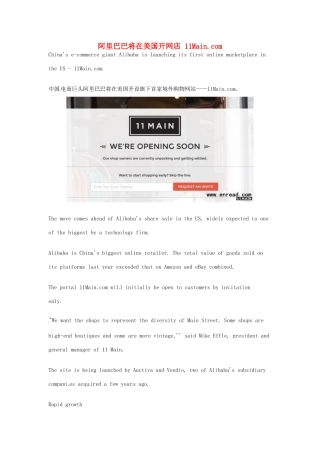 （每日一读）2014年6月高考英语考前突破 阅读理解能力 财经新闻 阿里巴巴将在美国开网店 11Main.com