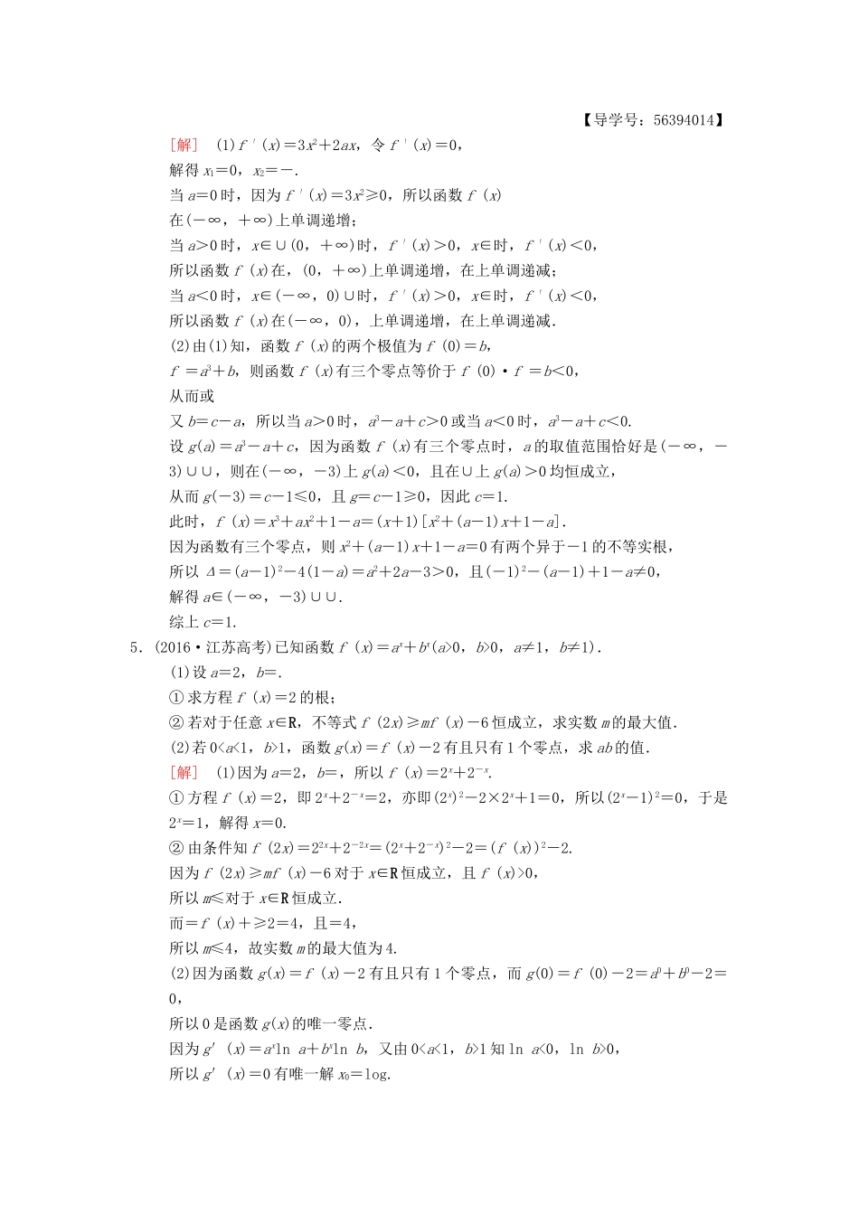 （江苏专版）高考数学二轮复习 第1部分 知识专题突破 专题3 导数学案-人教版高三全册数学学案_第2页