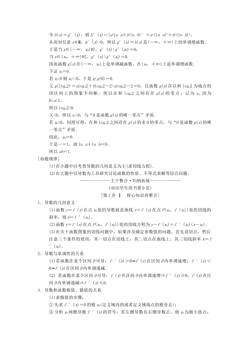 （江苏专版）高考数学二轮复习 第1部分 知识专题突破 专题3 导数学案-人教版高三全册数学学案_第3页