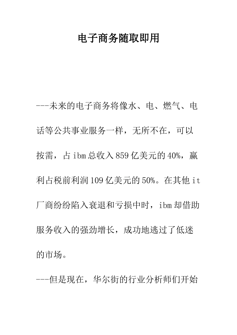 电子商务随取即用_第1页