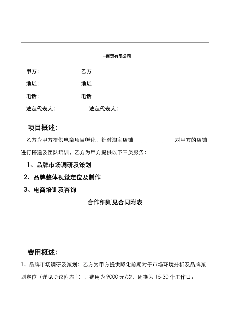电子商务项目孵化合作协议_第2页