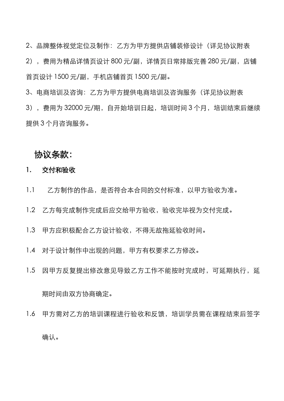 电子商务项目孵化合作协议_第3页