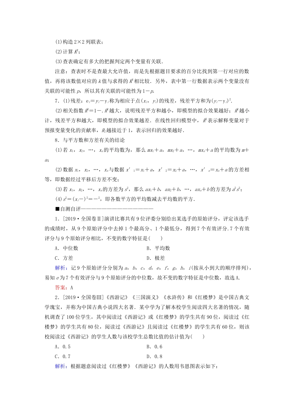 （新高考）高考数学二轮复习 第二部分 讲重点 选填题专练 第7讲 统计与统计案例、分布列及期望与方差教学案 理-人教版高三全册数学教学案_第2页